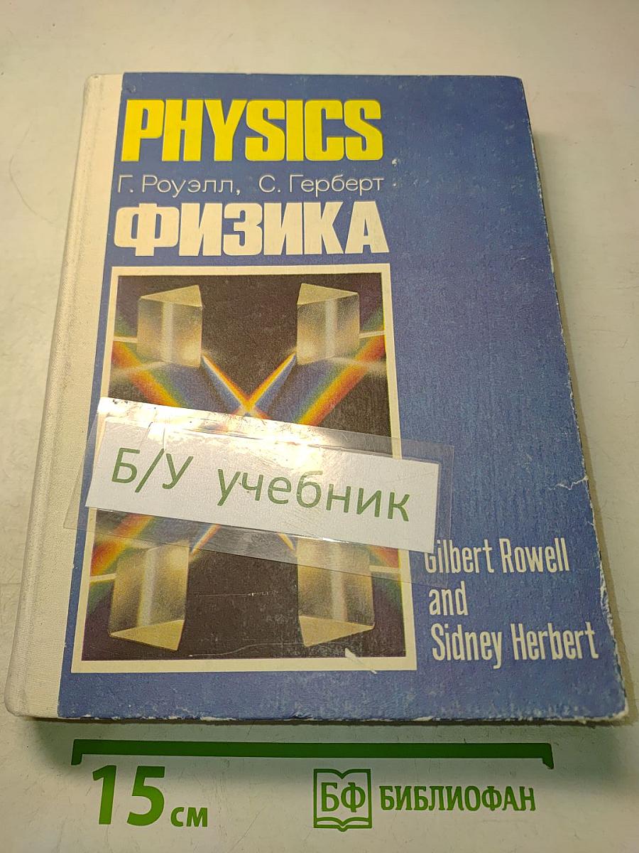 Физика