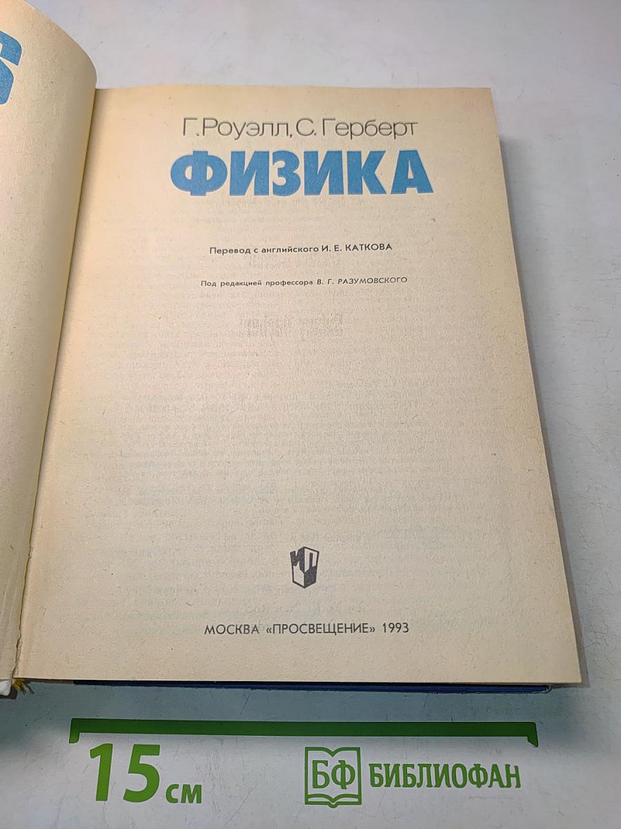 Физика