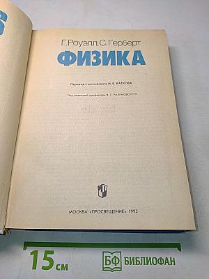 Физика