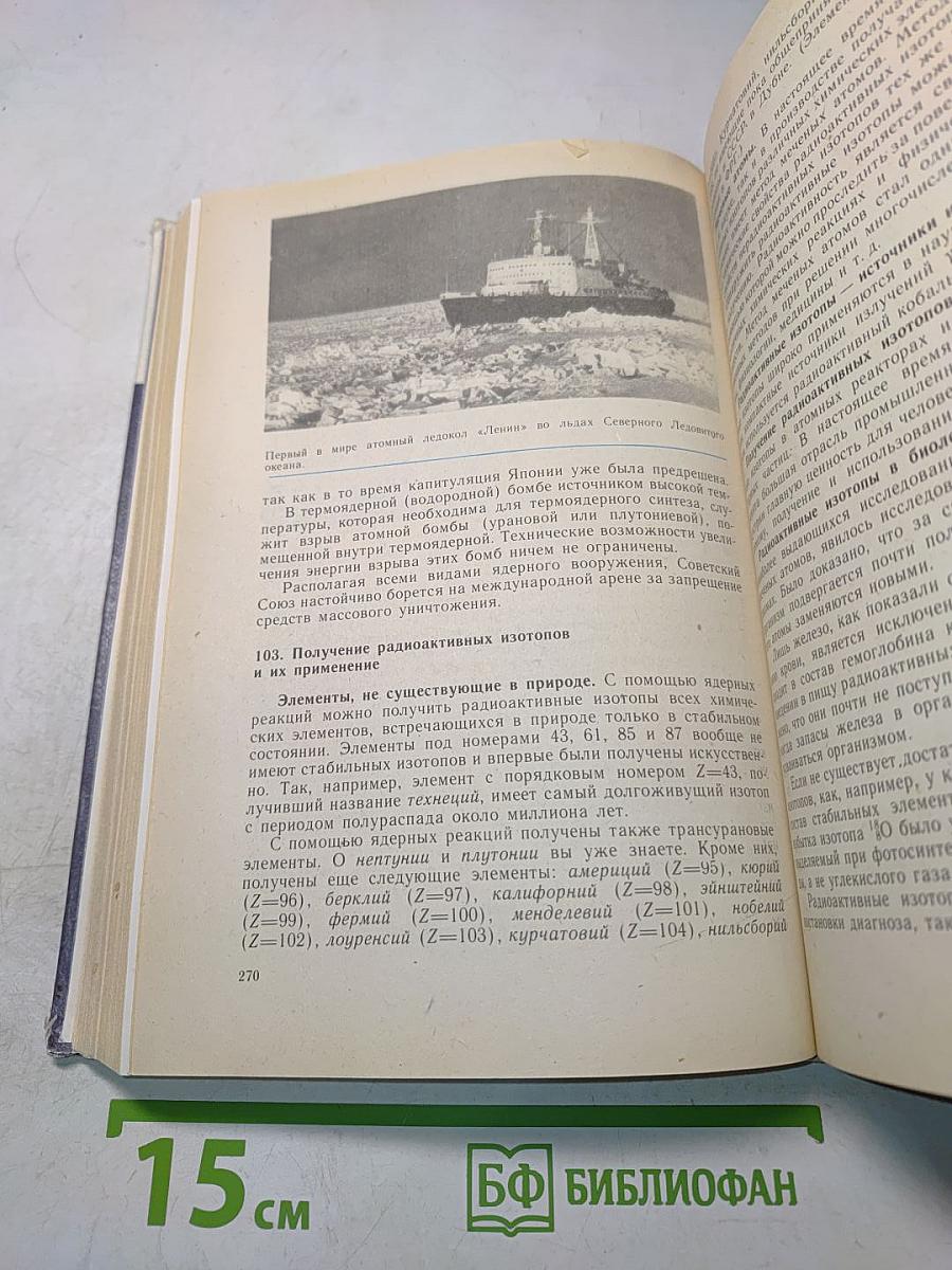 Физика. Учебник для 11 класса средней школы