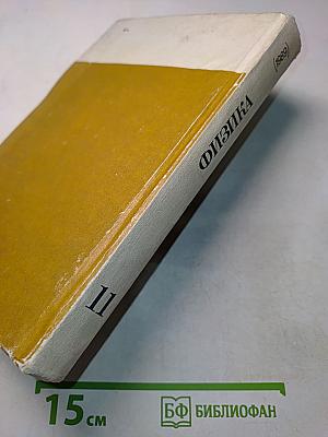 Физика. Учебник для 11 класса средней школы