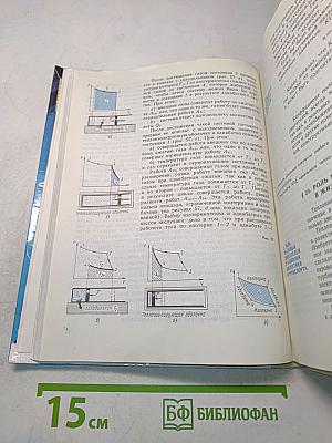 Физика. Учебник для 10 класса средней школы. Часть 1
