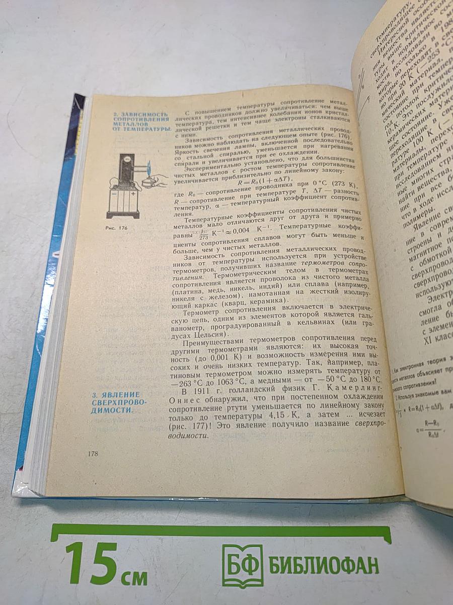 Физика. Учебник для 10 класса средней школы. Часть 1