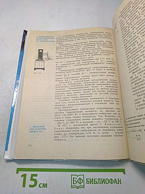 Физика. Учебник для 10 класса средней школы. Часть 1