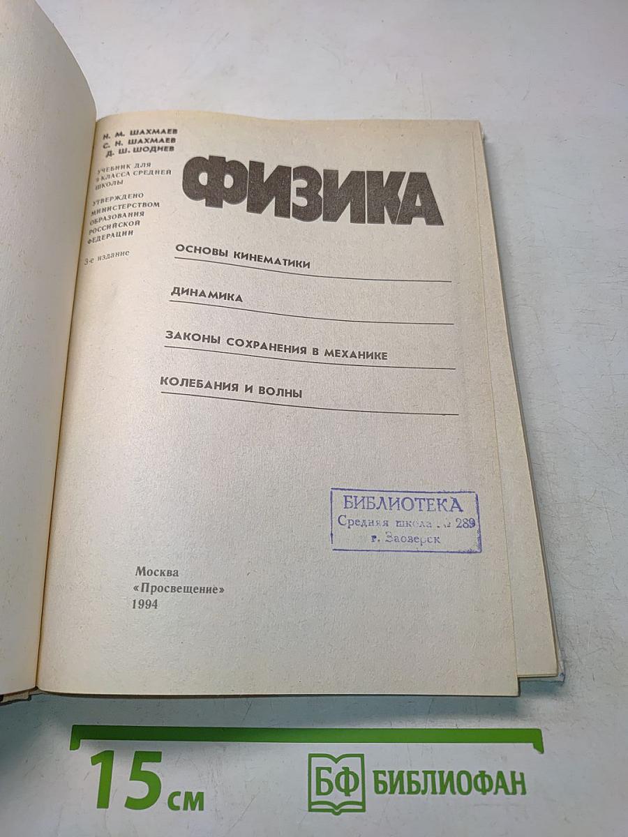 Физика 9