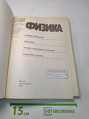 Физика 9