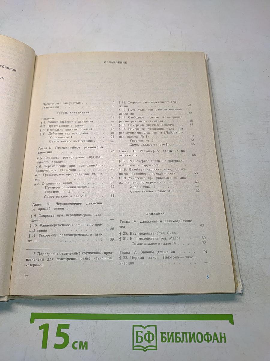 Физика 9