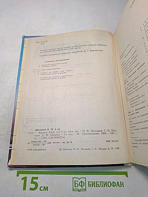 Физика 9