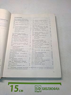 Физика. Учебник для 11 класса