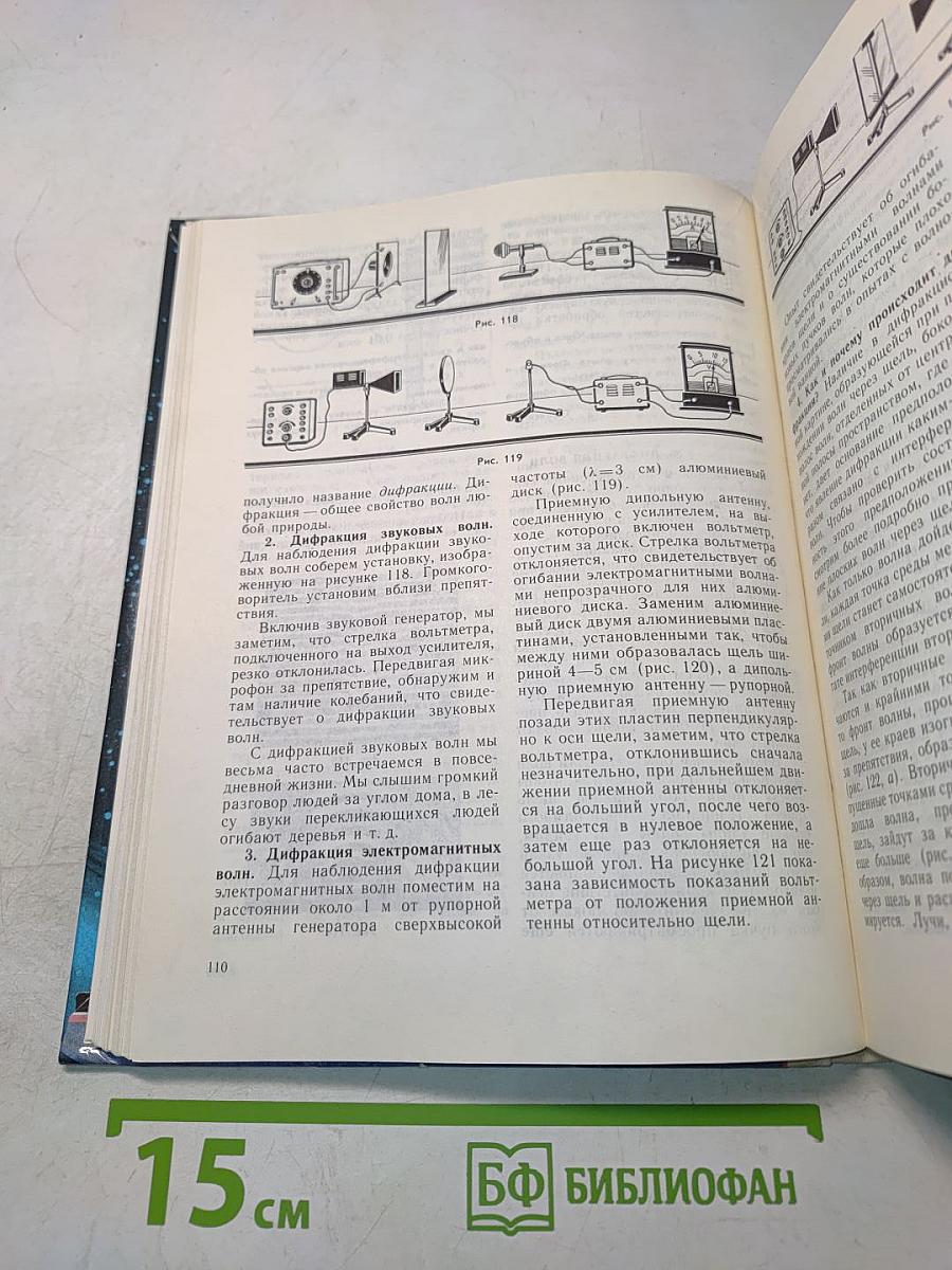 Физика. Учебник для 11 класса