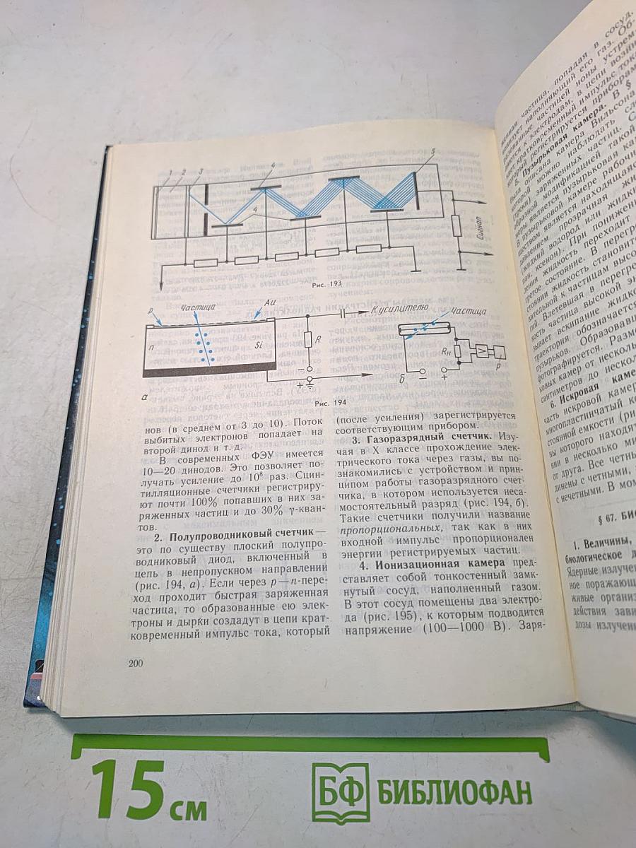 Физика. Учебник для 11 класса