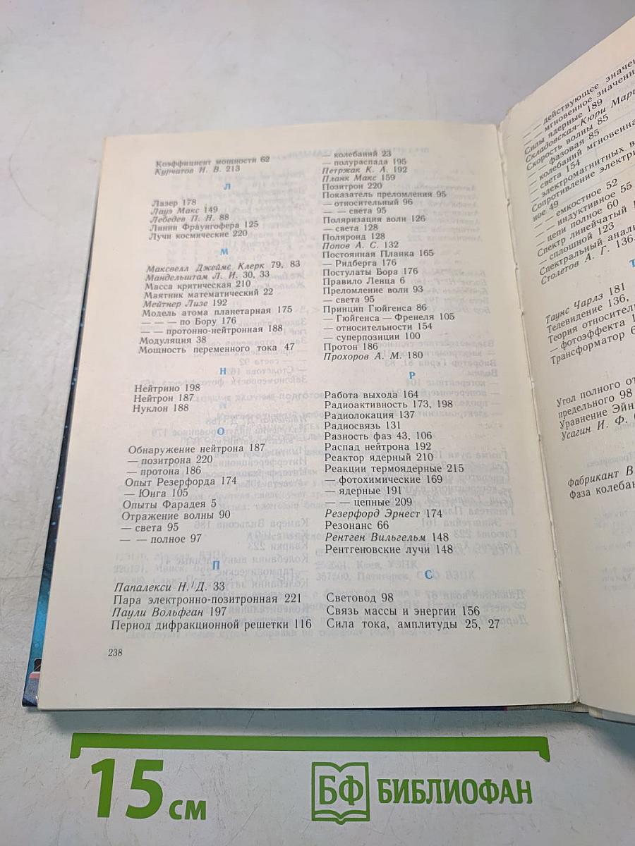 Физика. Учебник для 11 класса
