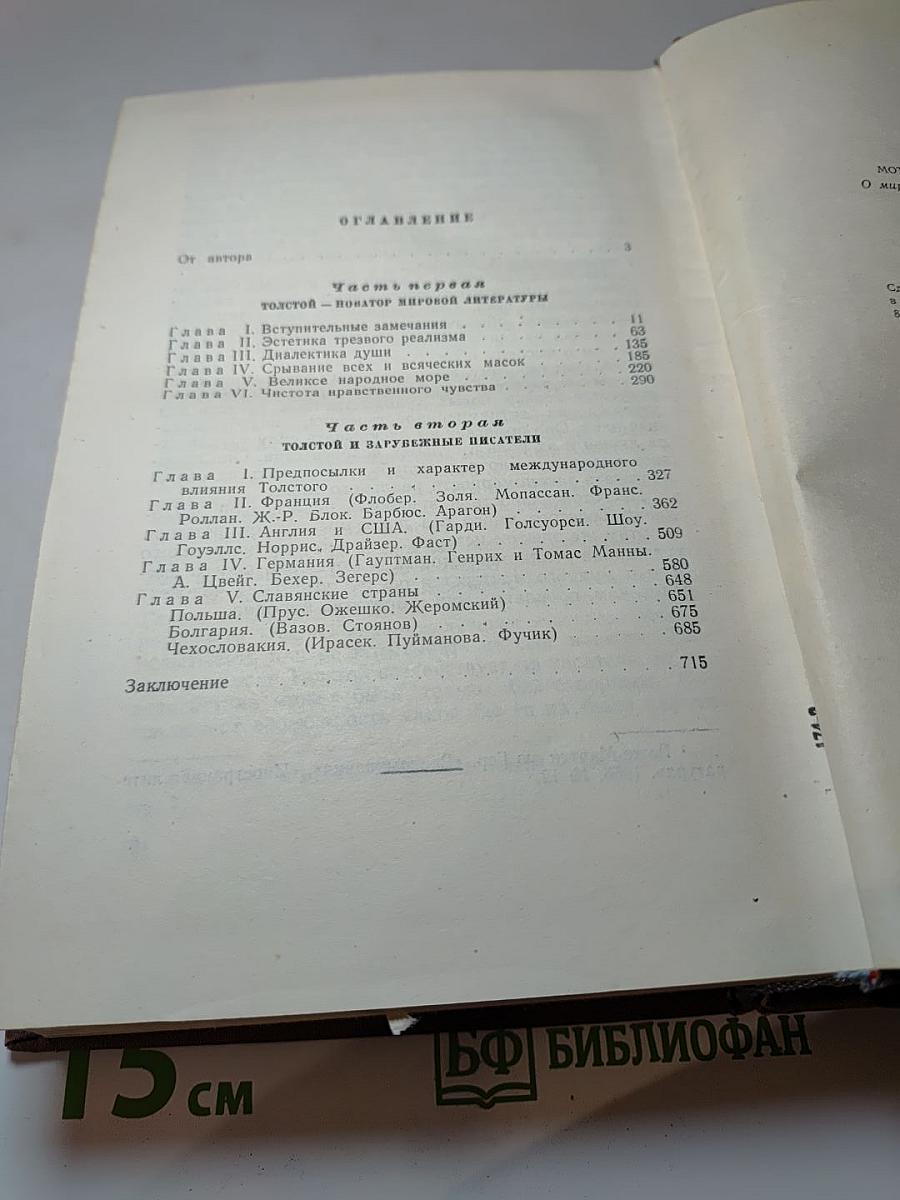 О мировом значении Л.Н. Толстого