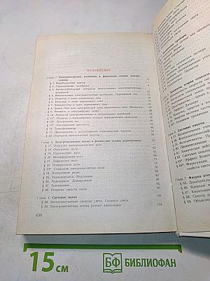 Физика. Учебное пособие для 11 класса школ и классов с углубленным изучением физики