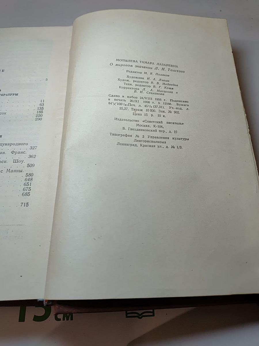 О мировом значении Л.Н. Толстого