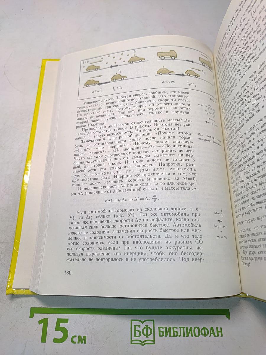 Физика. Учебник для 9 класса общеобразовательных учреждений
