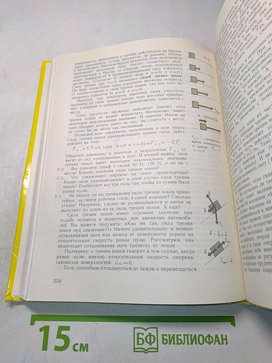 Физика. Учебник для 9 класса общеобразовательных учреждений