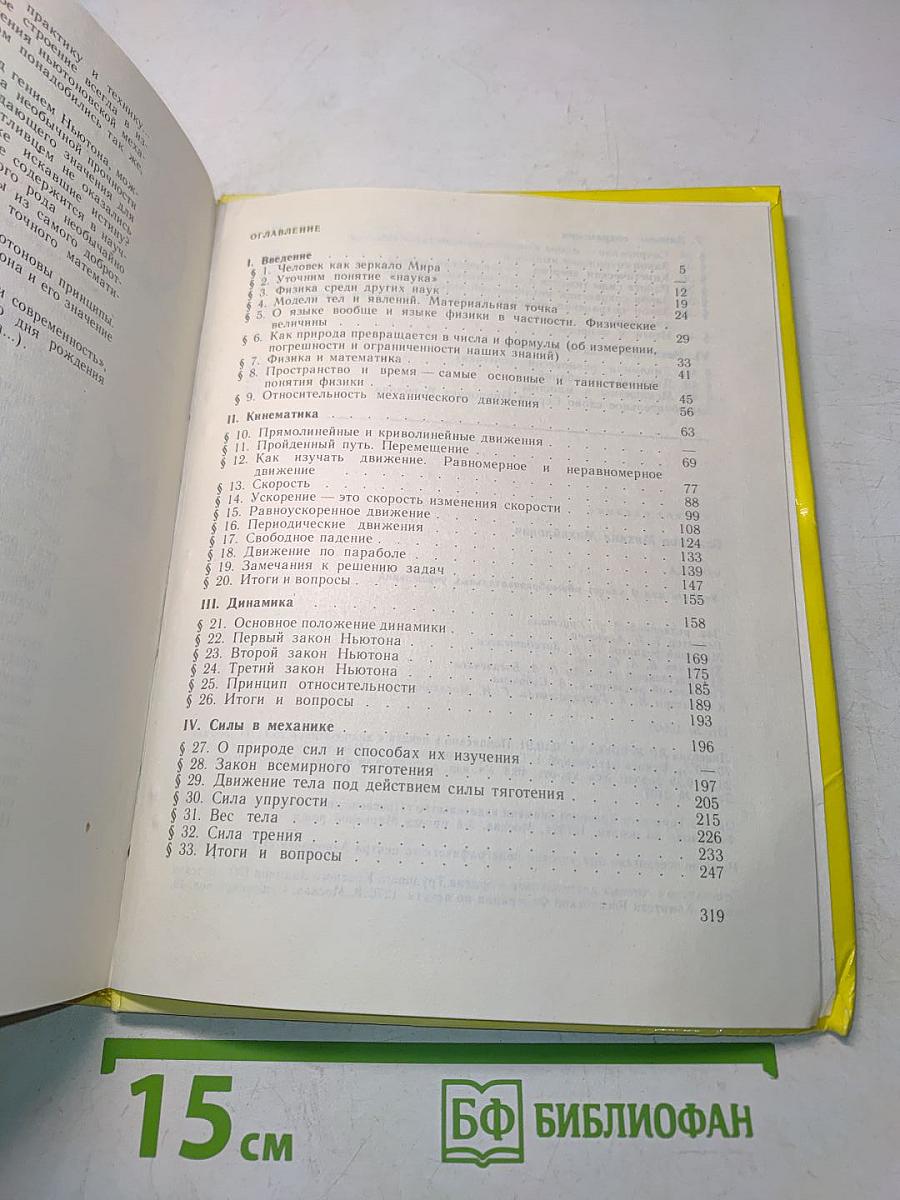 Физика. Учебник для 9 класса общеобразовательных учреждений