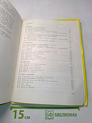 Физика. Учебник для 9 класса общеобразовательных учреждений