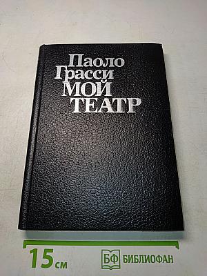 Мой театр