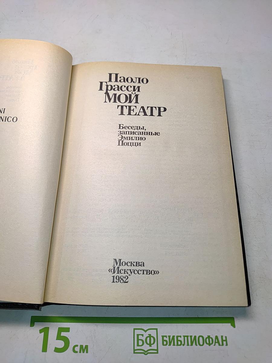 Мой театр