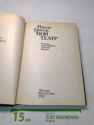 Мой театр