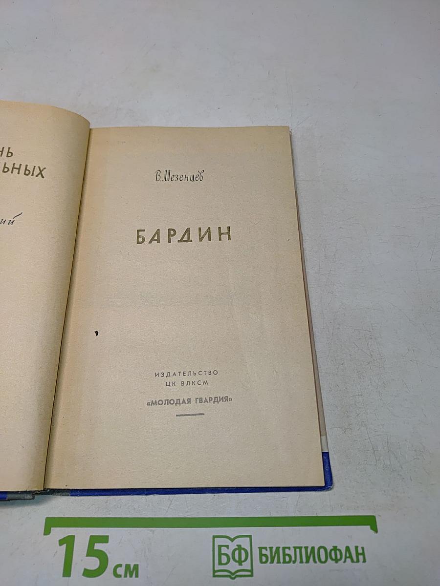Бардин