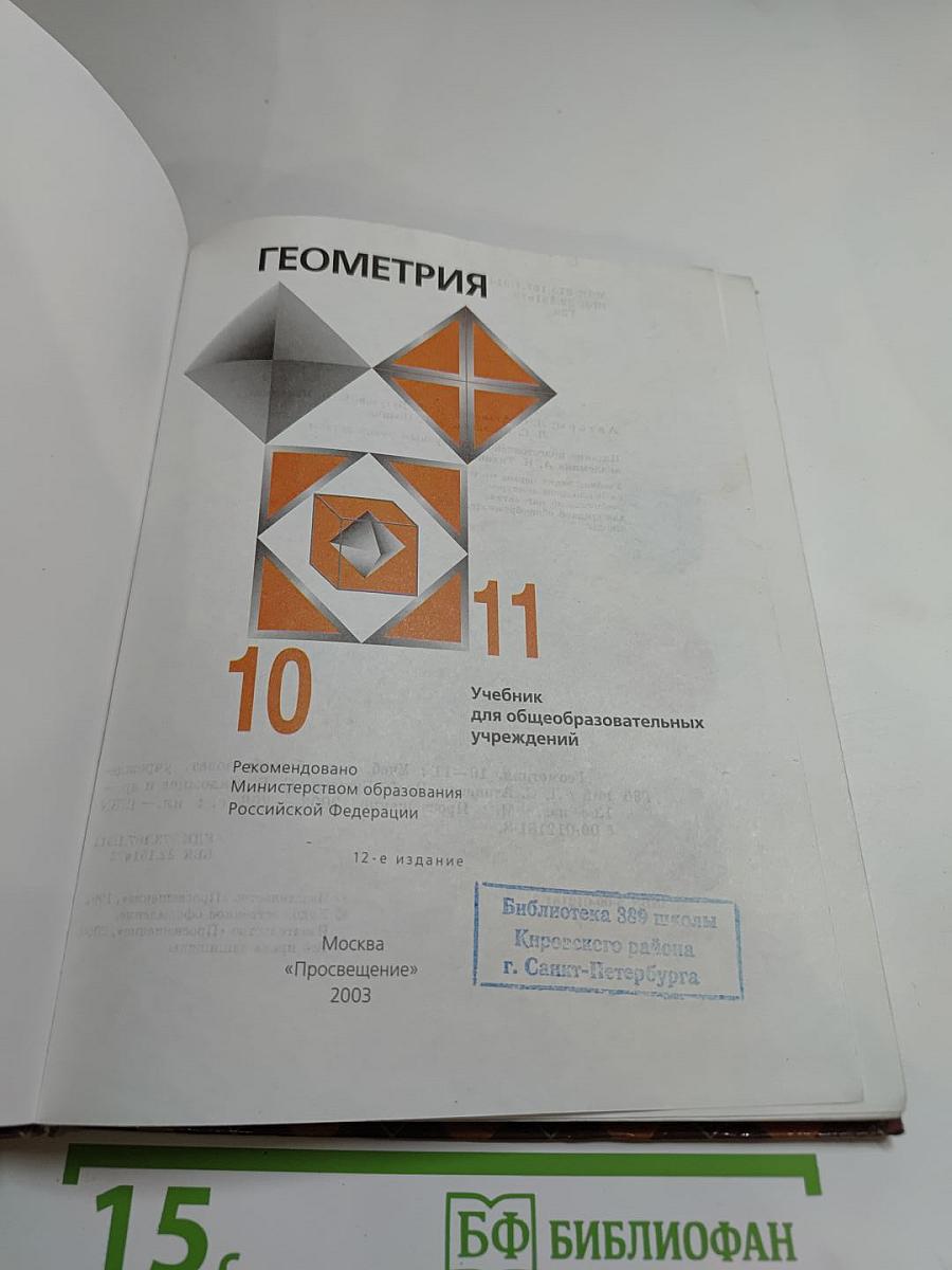 Геометрия 10-11 класс