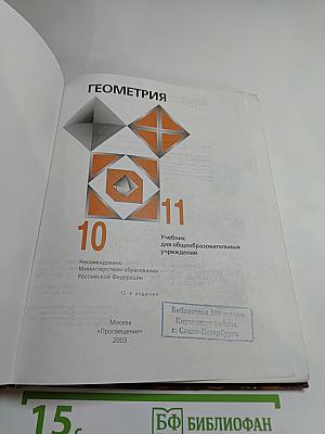 Геометрия 10-11 класс