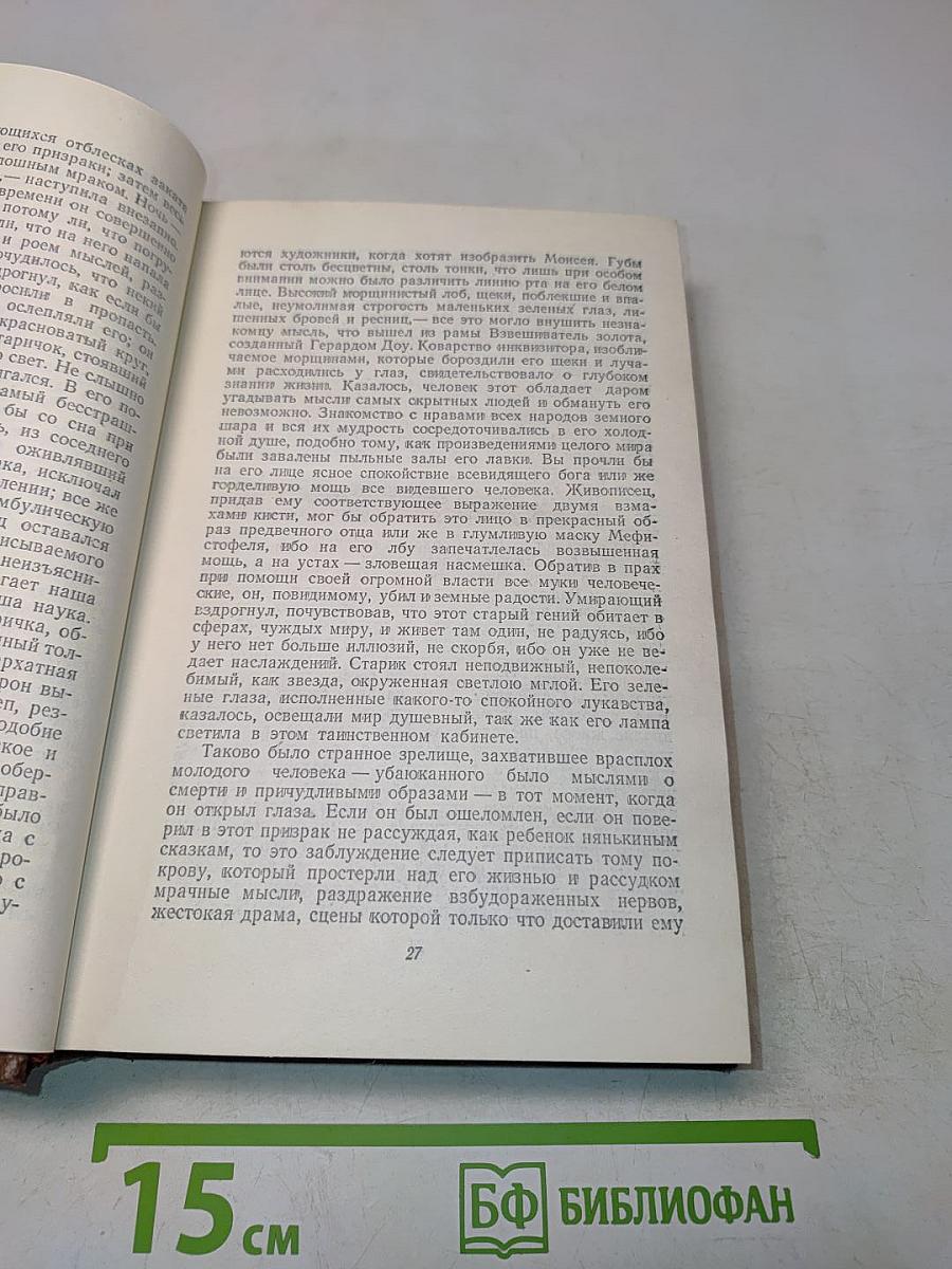 Оноре Бальзак. Человеческая комедия. Философские этюды. Том 13