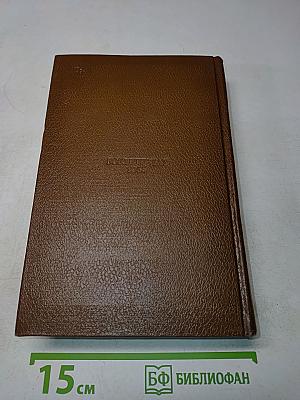 Оноре Бальзак. Человеческая комедия. Философские этюды. Том 13
