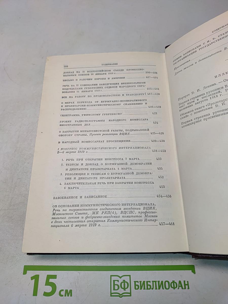 В. И. Ленин. Сочинения. Том 28