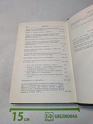 В. И. Ленин. Сочинения. Том 28
