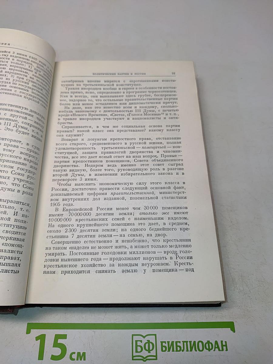 В. И. Ленин. Сочинения. Том 18