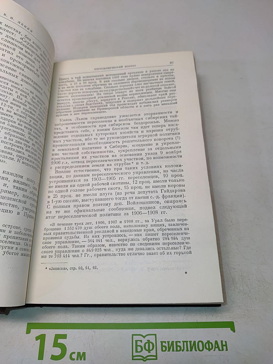 В. И. Ленин. Сочинения. Том 18