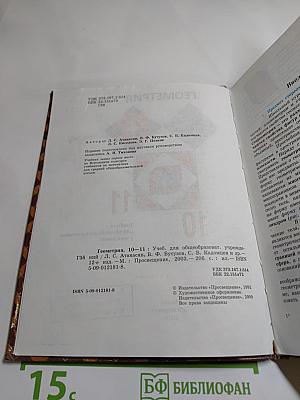 Геометрия 10-11 класс