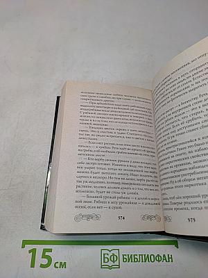 Золотая книга славянских заговоров
