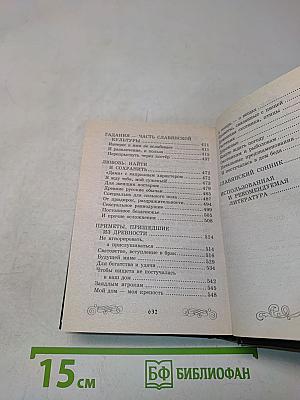Золотая книга славянских заговоров