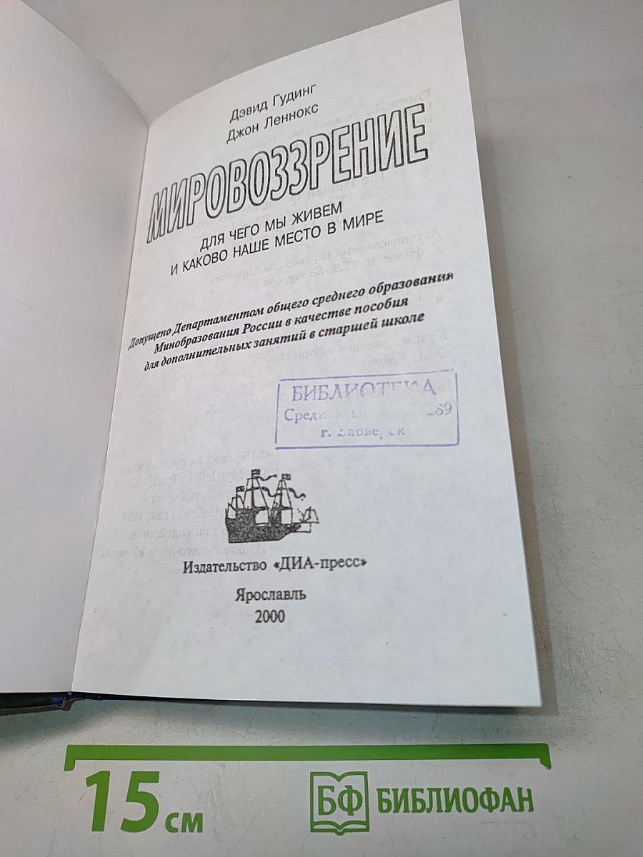 Мировоззрение
