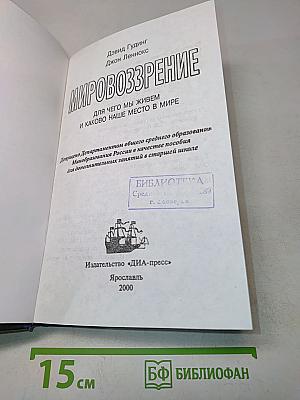 Мировоззрение