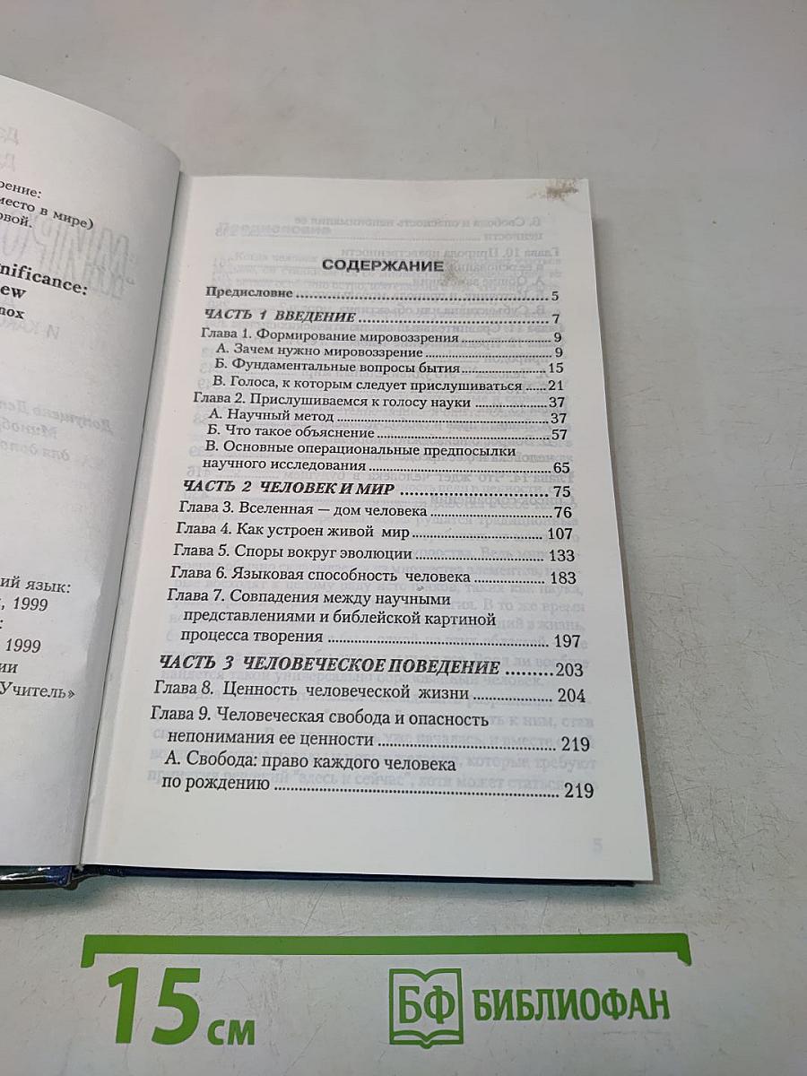 Мировоззрение