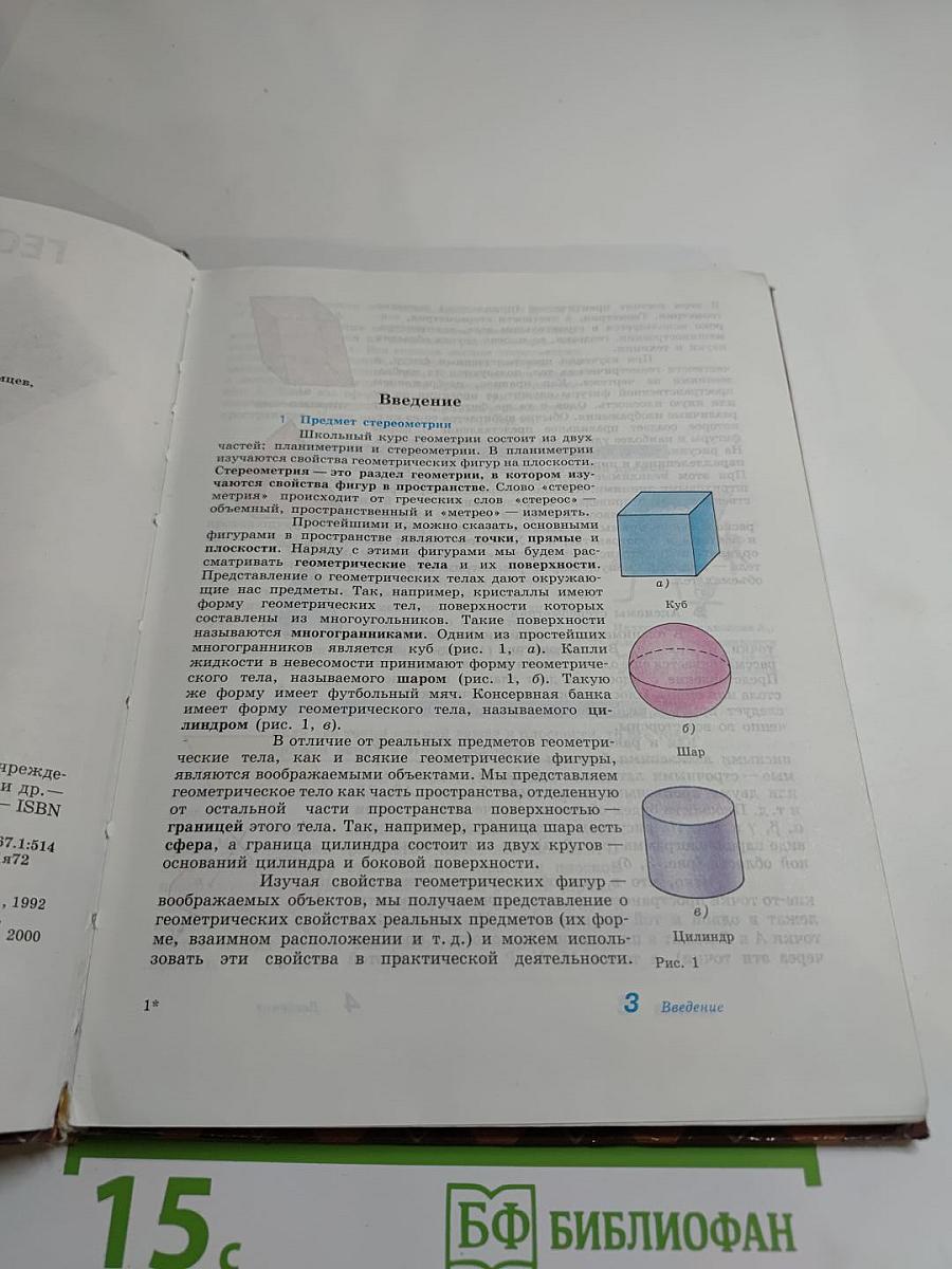 Геометрия 10-11 класс