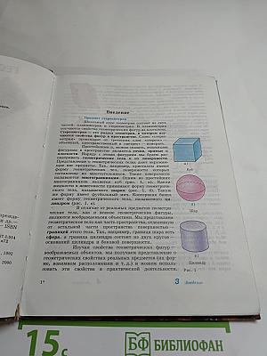 Геометрия 10-11 класс