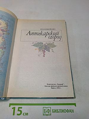 Аптекарский огород