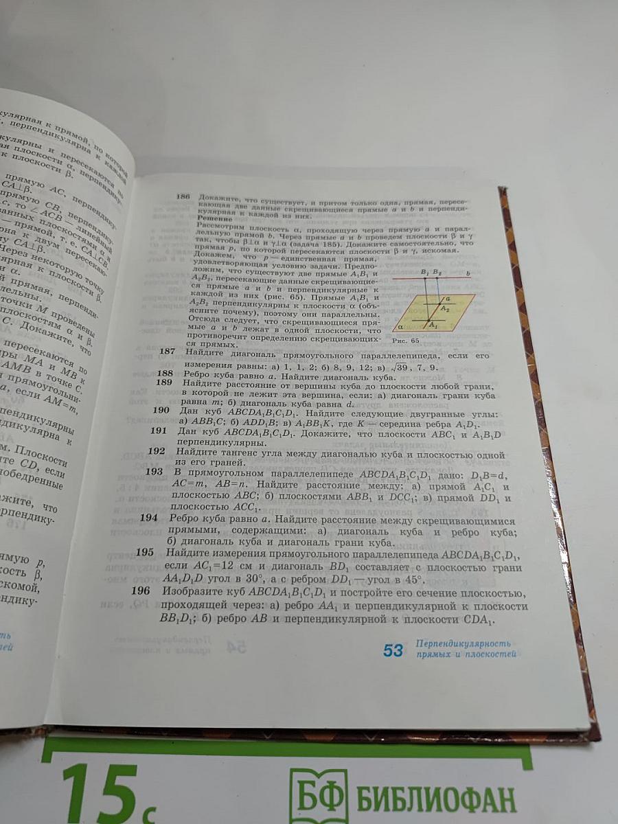 Геометрия 10-11 класс