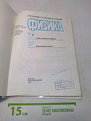 Физика. 10 класс