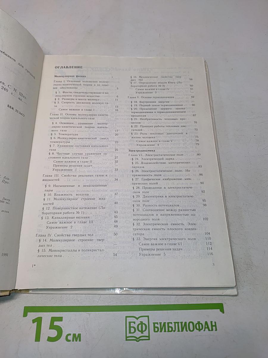 Физика. 10 класс