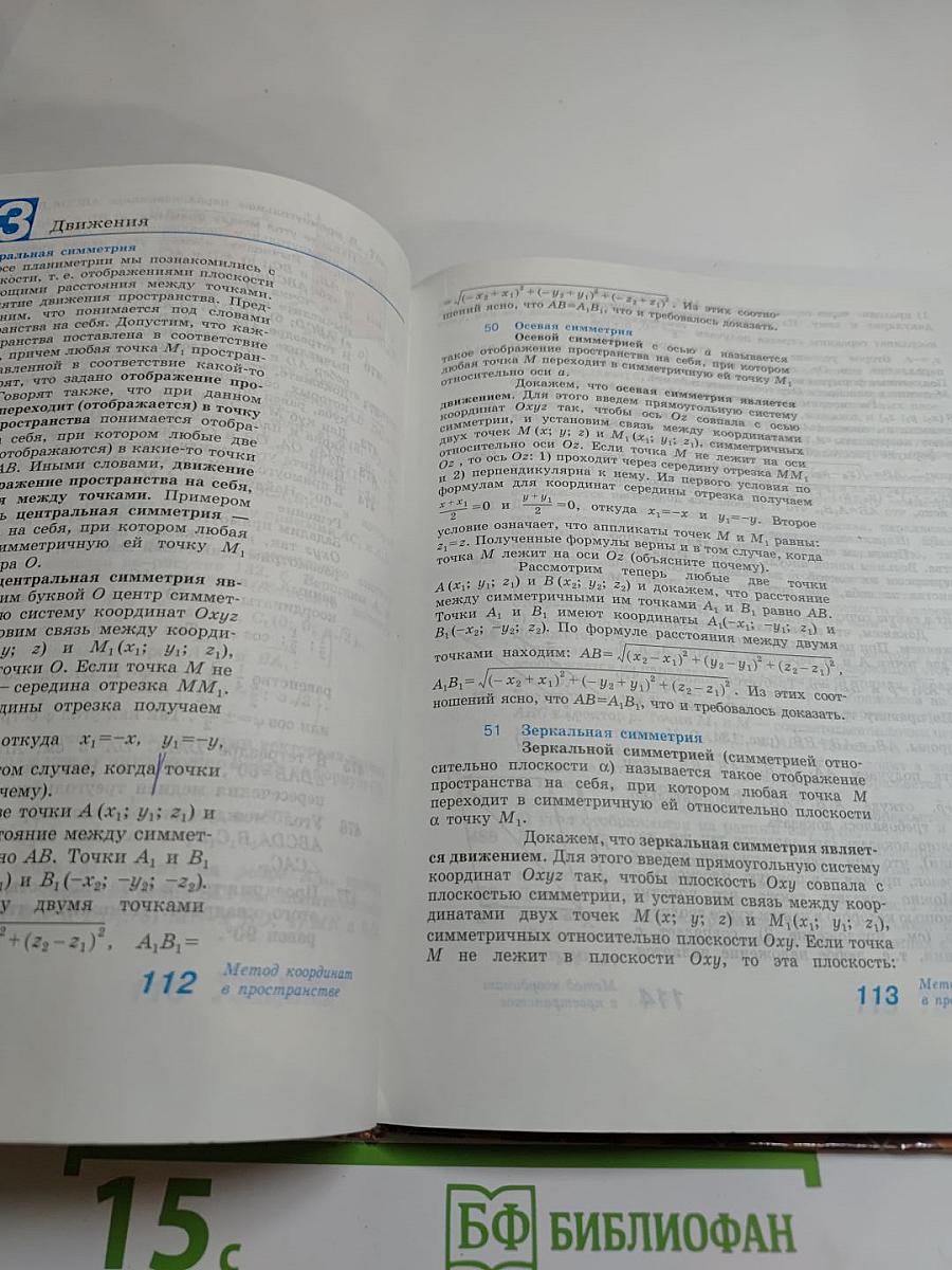 Геометрия 10-11 класс