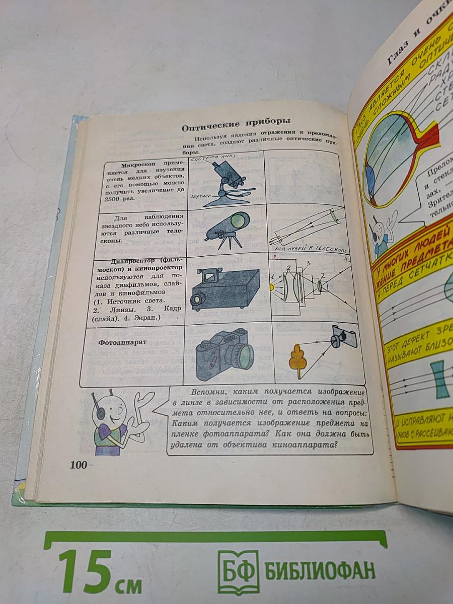 Физика и химия. Пробный учебник для общеобразовательных учреждений. 5-6 класс