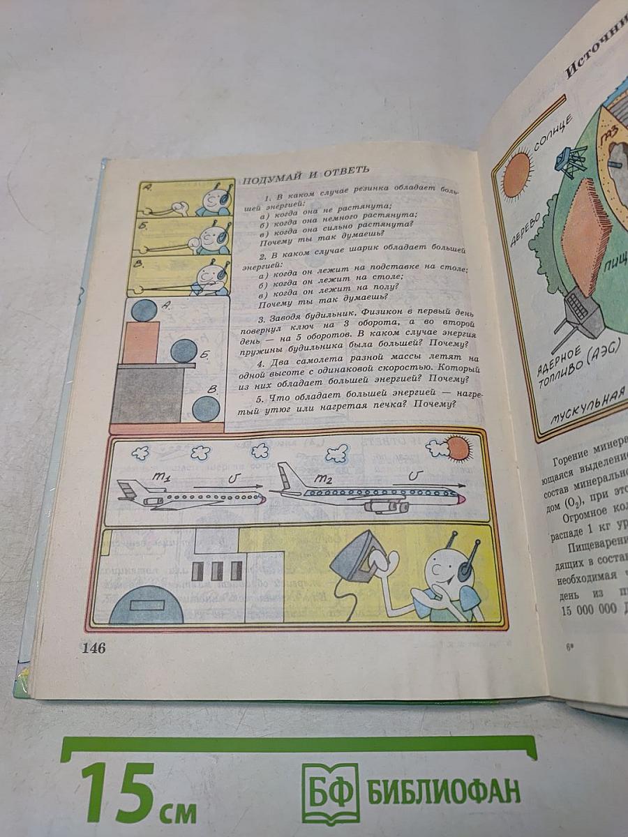 Физика и химия. Пробный учебник для общеобразовательных учреждений. 5-6 класс